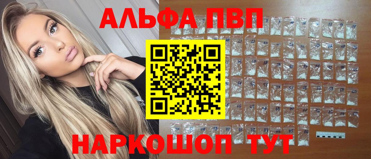 Alfa_PVP СК  Alfa_PVP мука  A-PVP Соль  купить закладку  Таганрог  Вход с VPN 