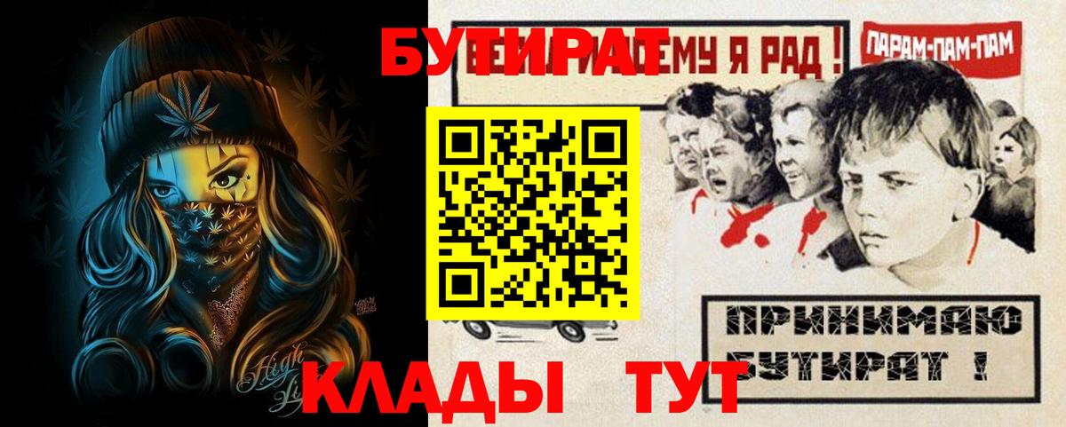 БУТИРАТ  Вход с VPN  Таганрог  БУТИРАТ оксана 