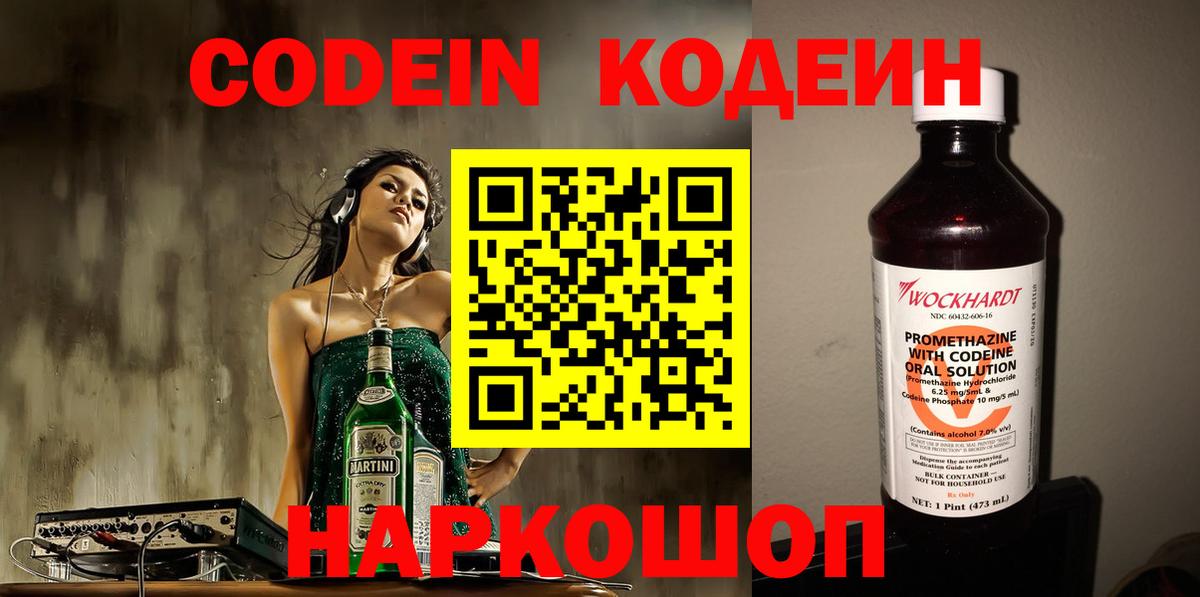 Кодеиновый сироп Lean Purple Drank Таганрог
