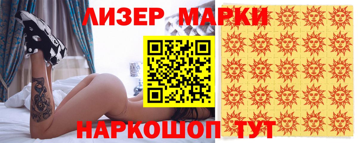 Марки NBOMe 1500мкг Таганрог
