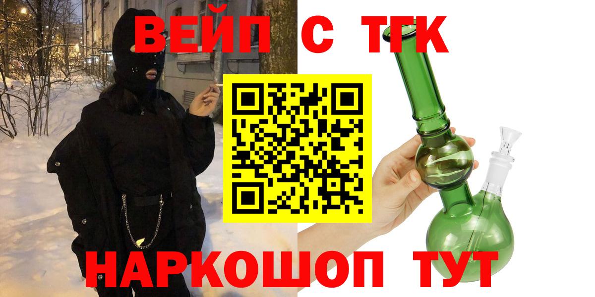 ТГК вейп с тгк Таганрог